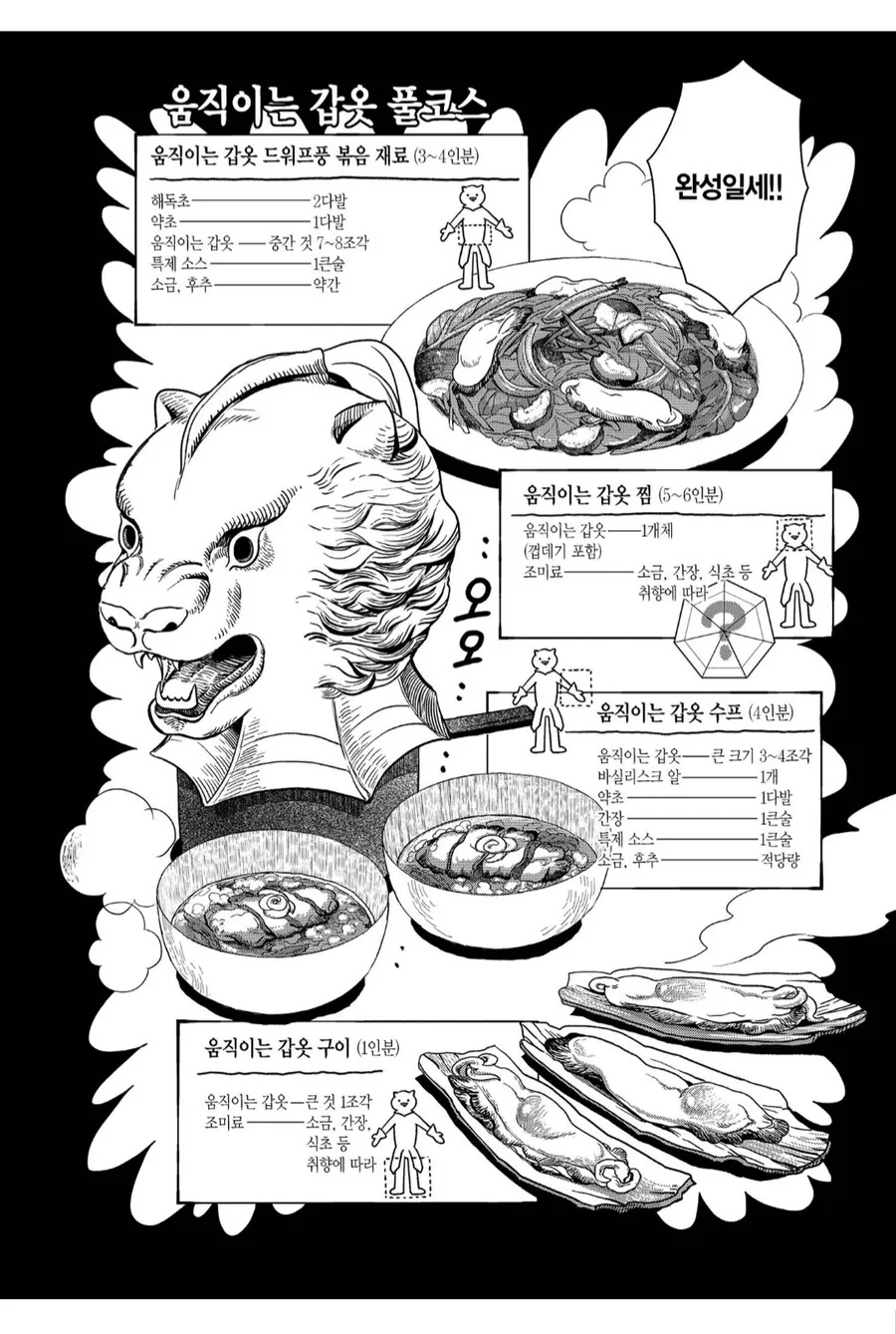 던전밥) PV에 나온 요리장면들 - 이미지 7