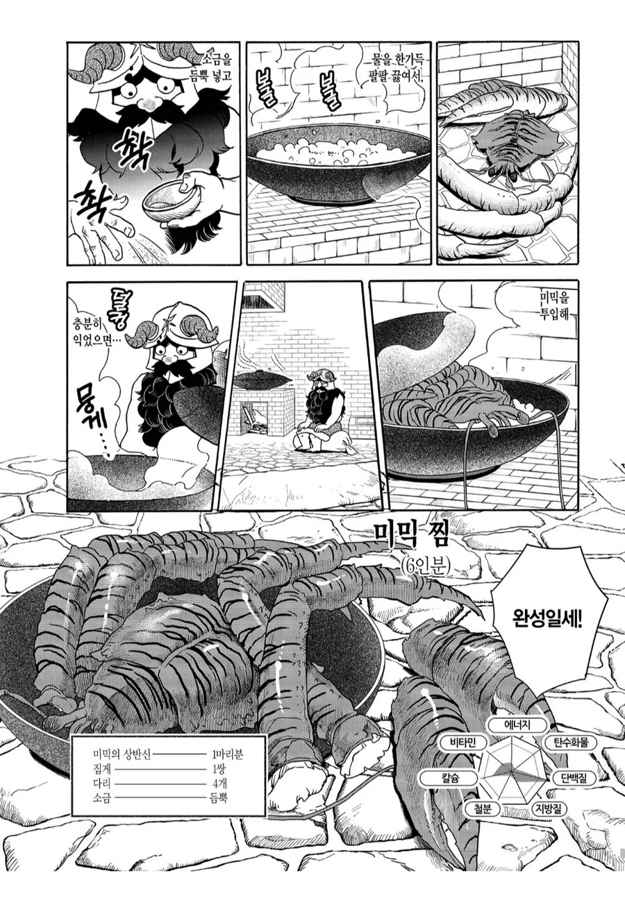 던전밥) PV에 나온 요리장면들 - 이미지 20