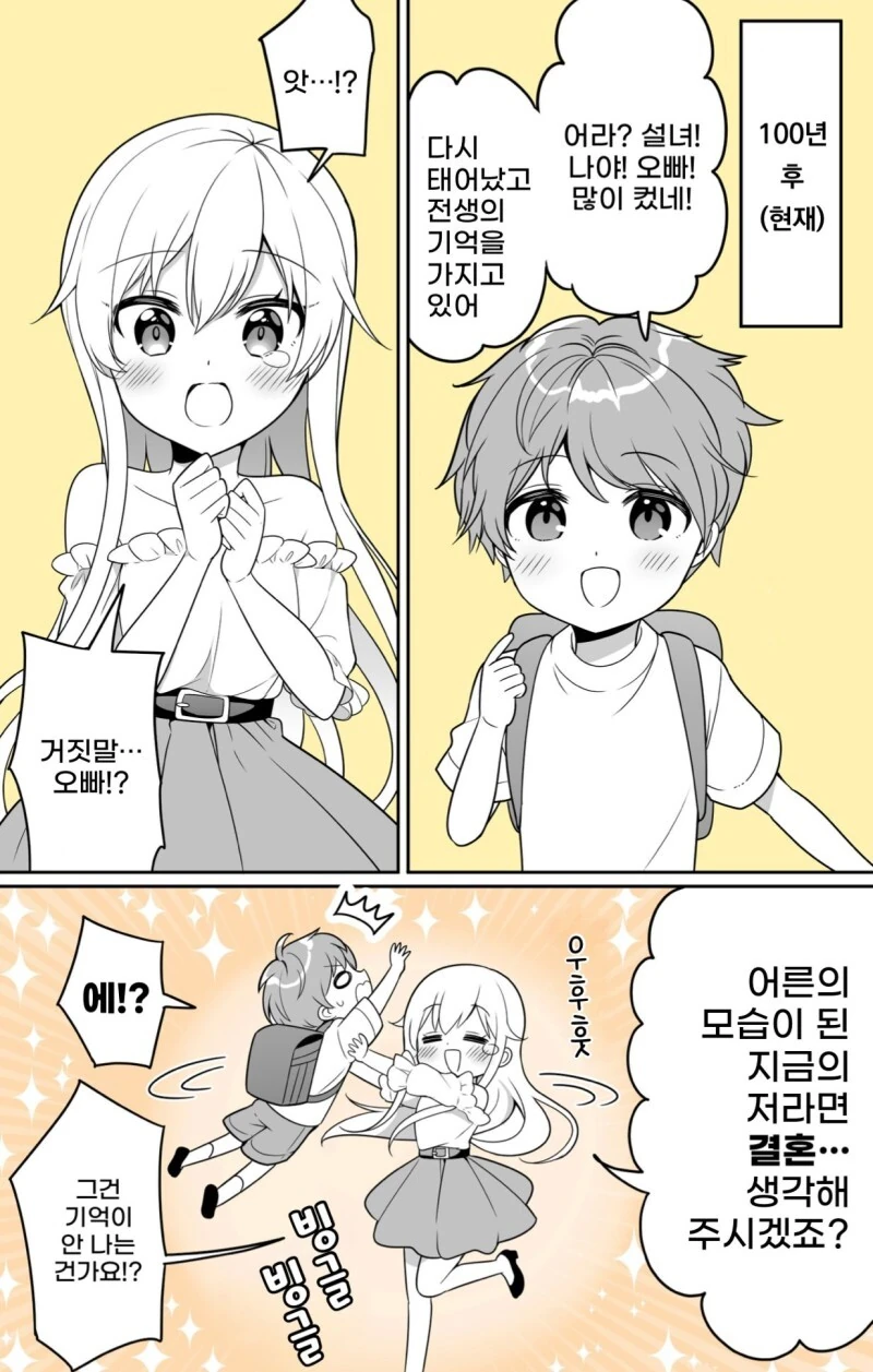 100년 전부터 좋아하는 설녀.manhwa - 이미지 2