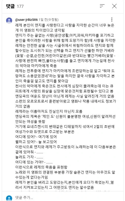 체인소맨) 요네즈 켄시와.. 모 가수의 듀엣곡! - 이미지 2