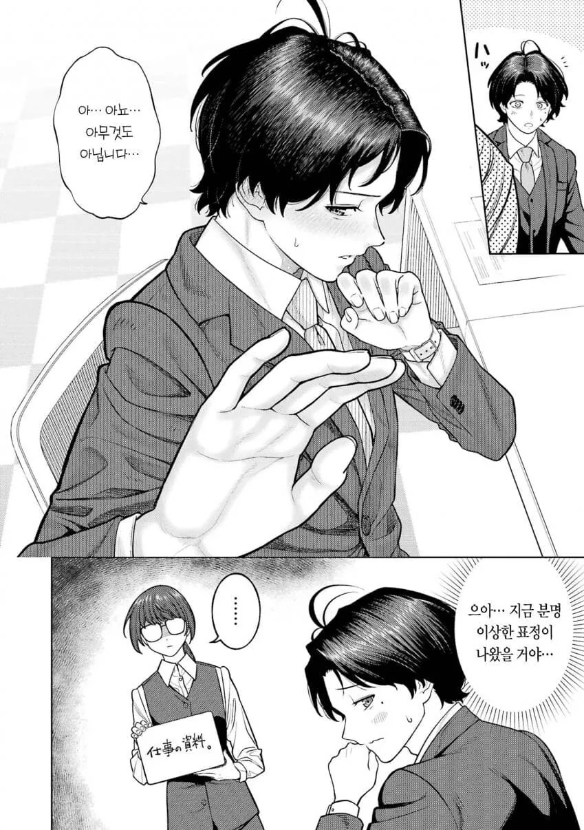 회사와 사생활 -온과 오프- 3,4화 - 이미지 7