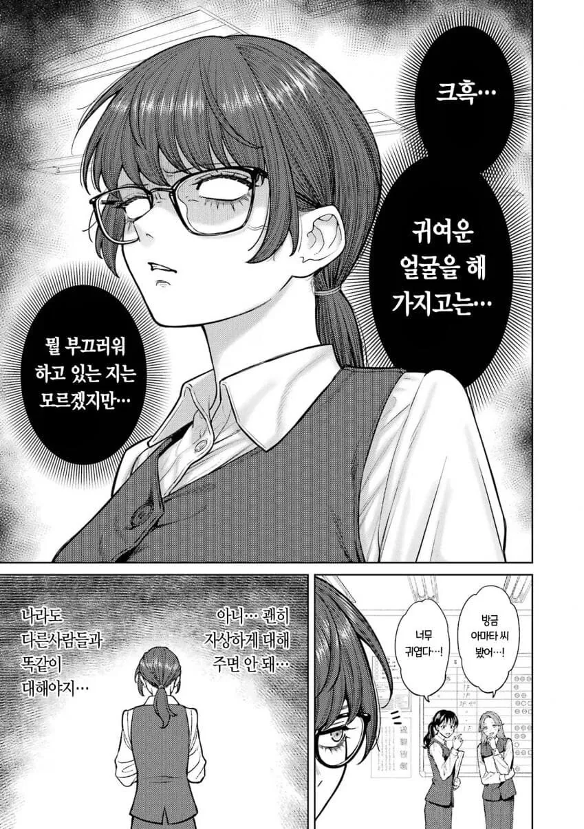 회사와 사생활 -온과 오프- 3,4화 - 이미지 8