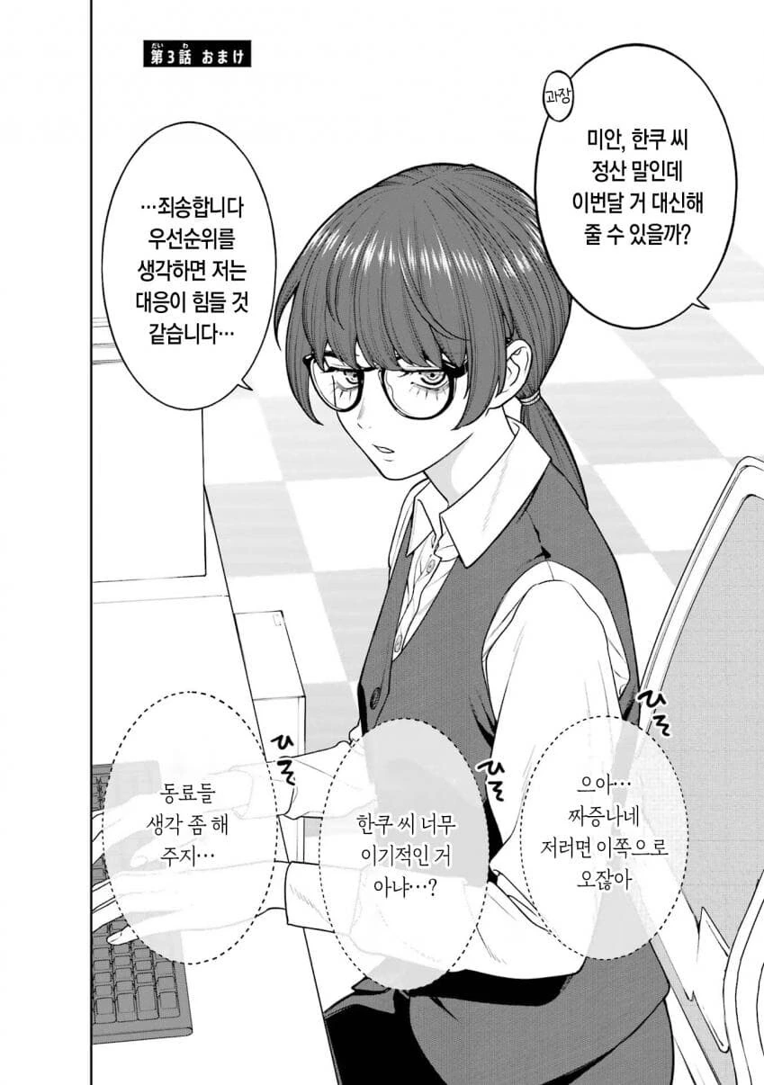회사와 사생활 -온과 오프- 3,4화 - 이미지 10