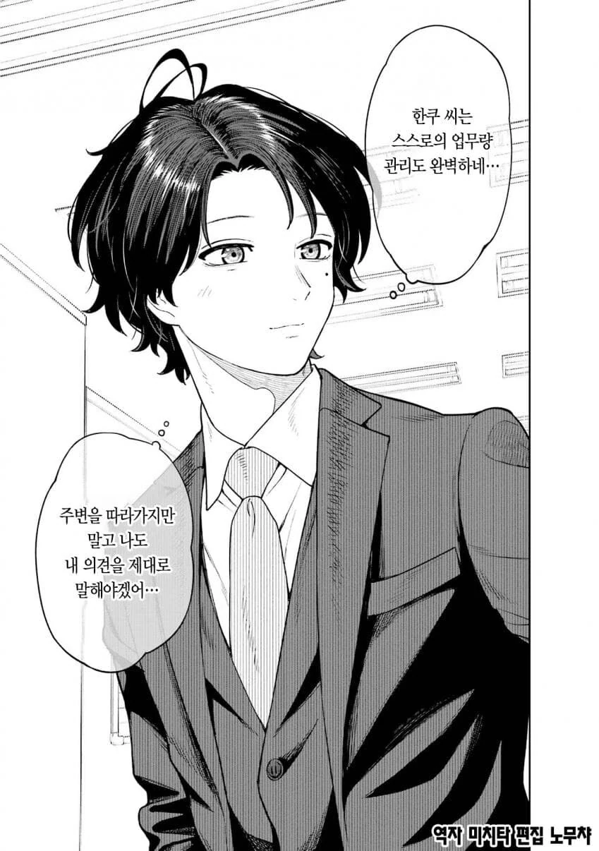 회사와 사생활 -온과 오프- 3,4화 - 이미지 11