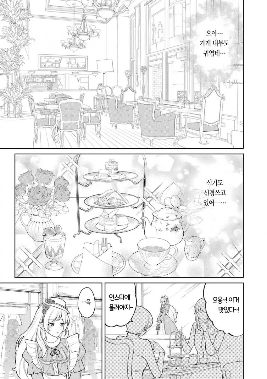 회사와 사생활 -온과 오프- 3,4화 - 이미지 15