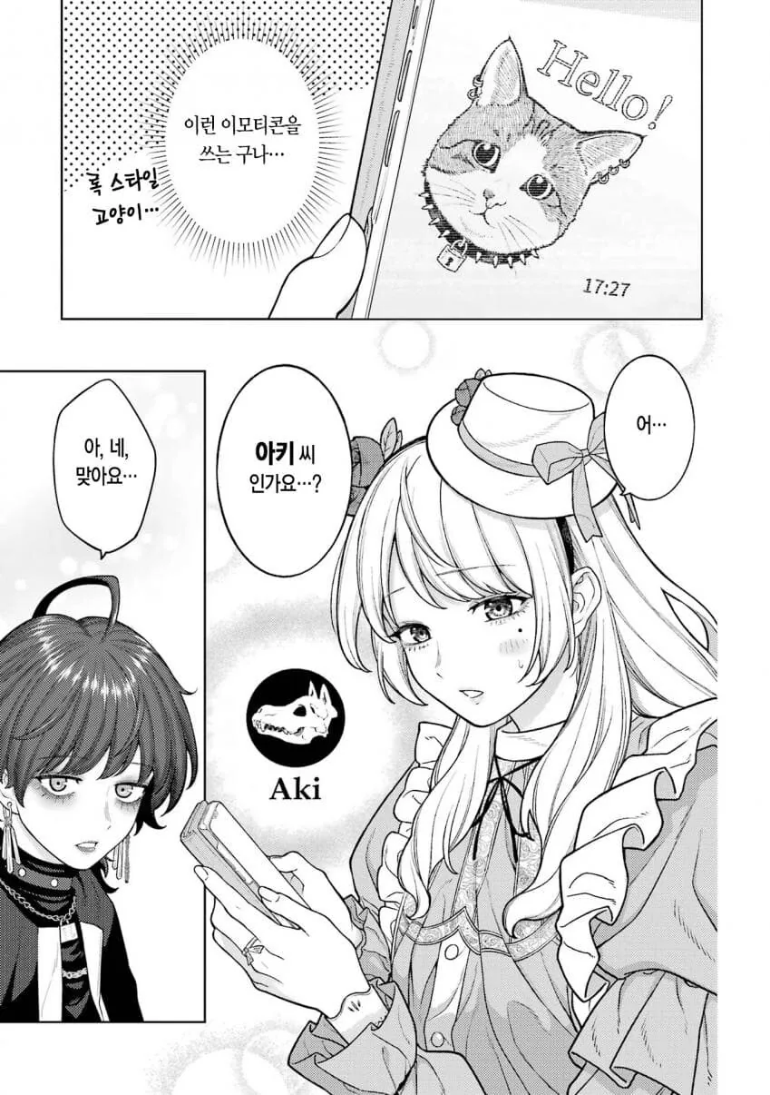 회사와 사생활 -온과 오프- 3,4화 - 이미지 23