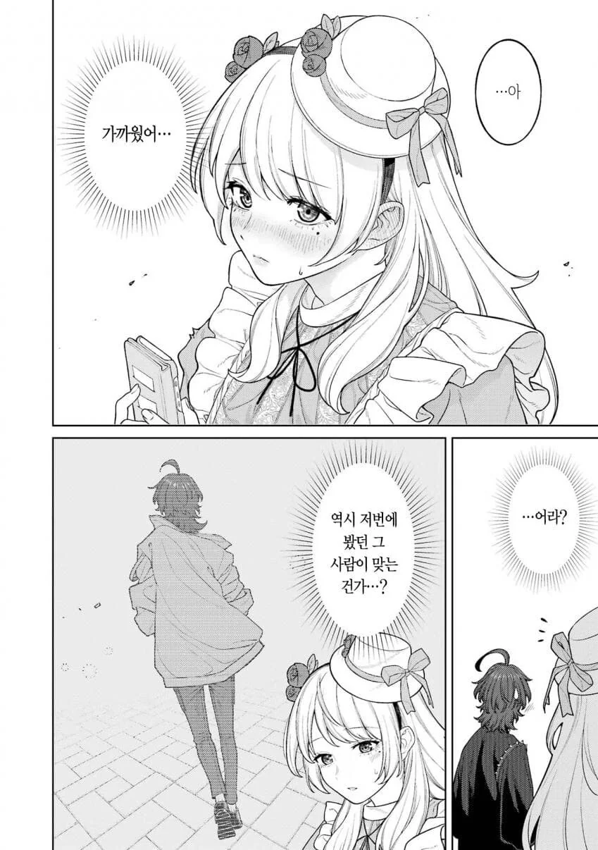 회사와 사생활 -온과 오프- 3,4화 - 이미지 27