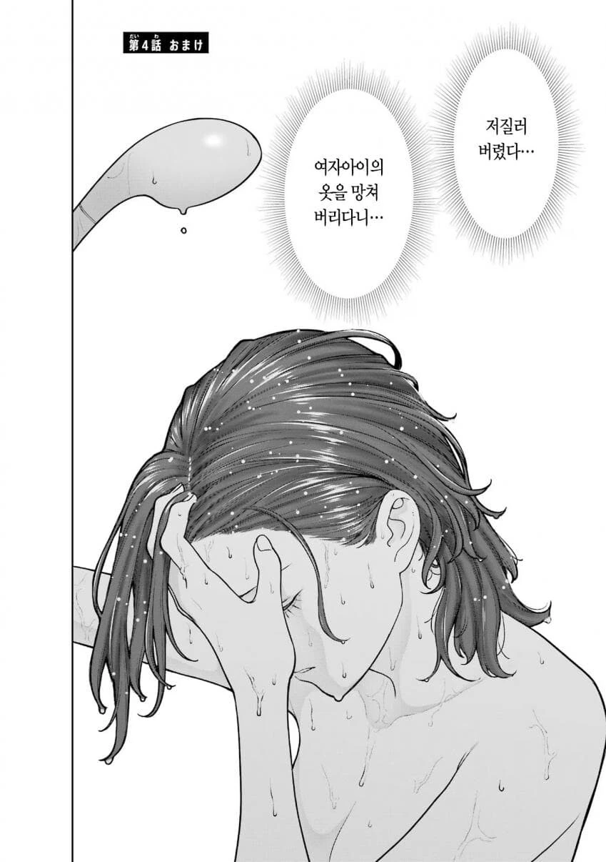회사와 사생활 -온과 오프- 3,4화 - 이미지 31
