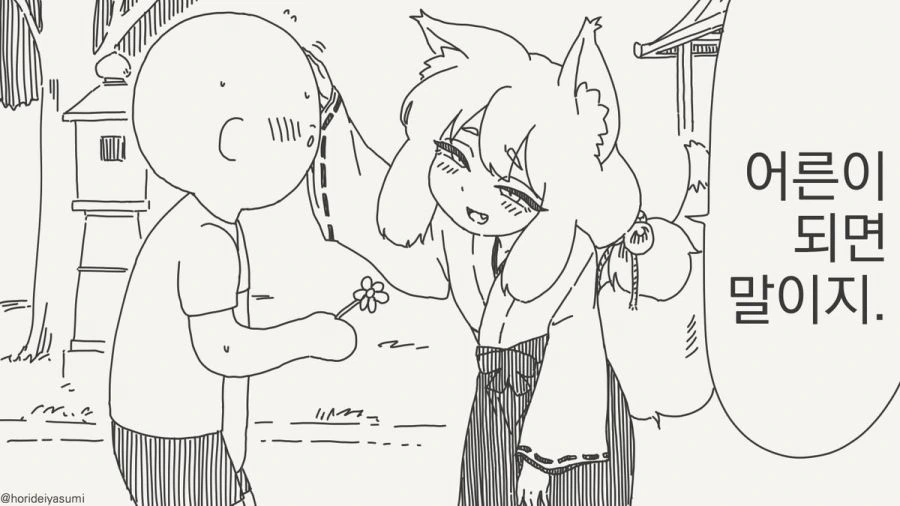 여우 무녀 만화.manhwa