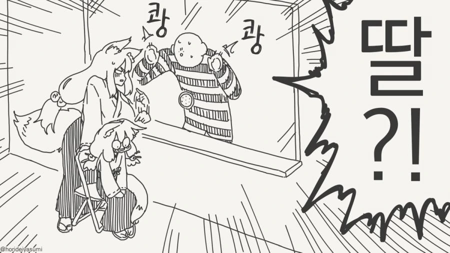 여우 무녀 만화.manhwa - 이미지 4
