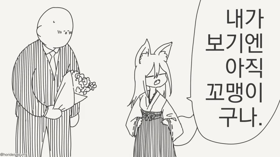 여우 무녀 만화.manhwa - 이미지 18