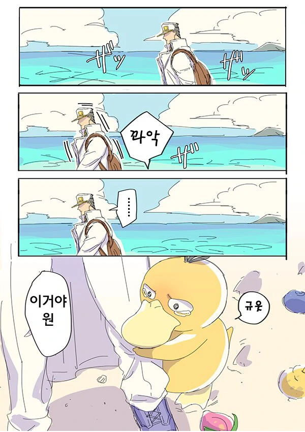 고라파덕 줍는 만화 - 이미지 5