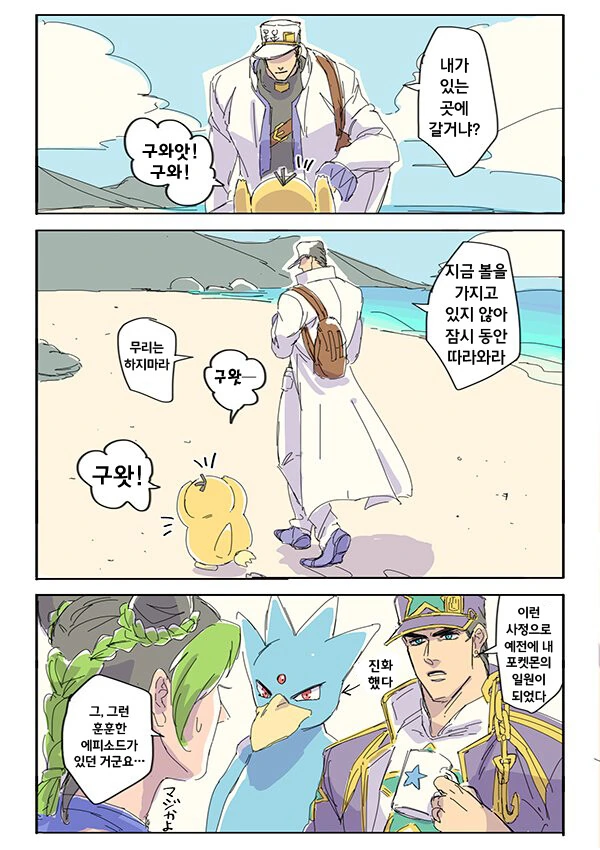 고라파덕 줍는 만화 - 이미지 6