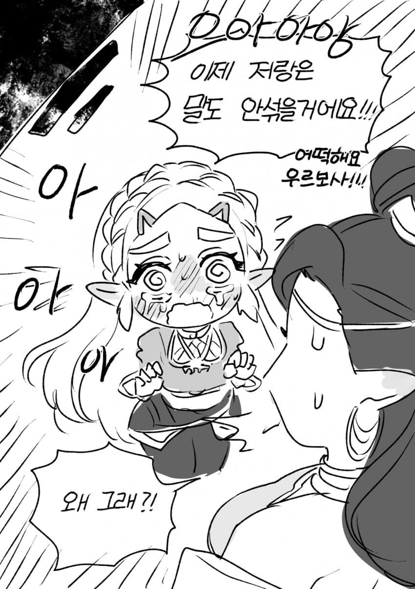 링크랑 화해 하고 싶은 젤다.manwha - 이미지 3
