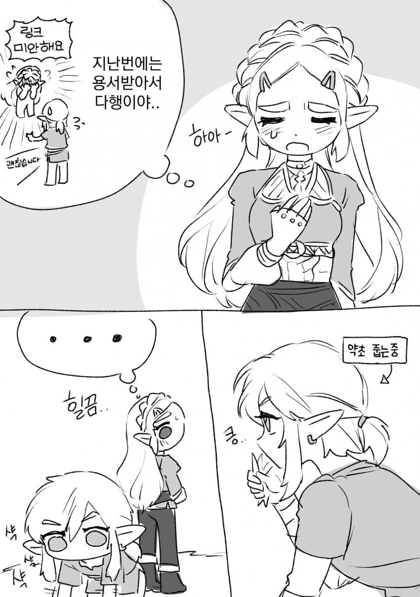 링크랑 화해 하고 싶은 젤다.manwha - 이미지 4