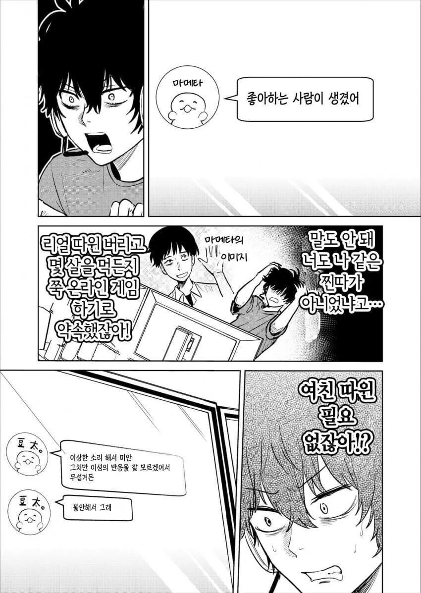 같은 반 미녀가 온라인게임 폐인인 나만 보면 표정이 썩는 만화.manga - 이미지 4