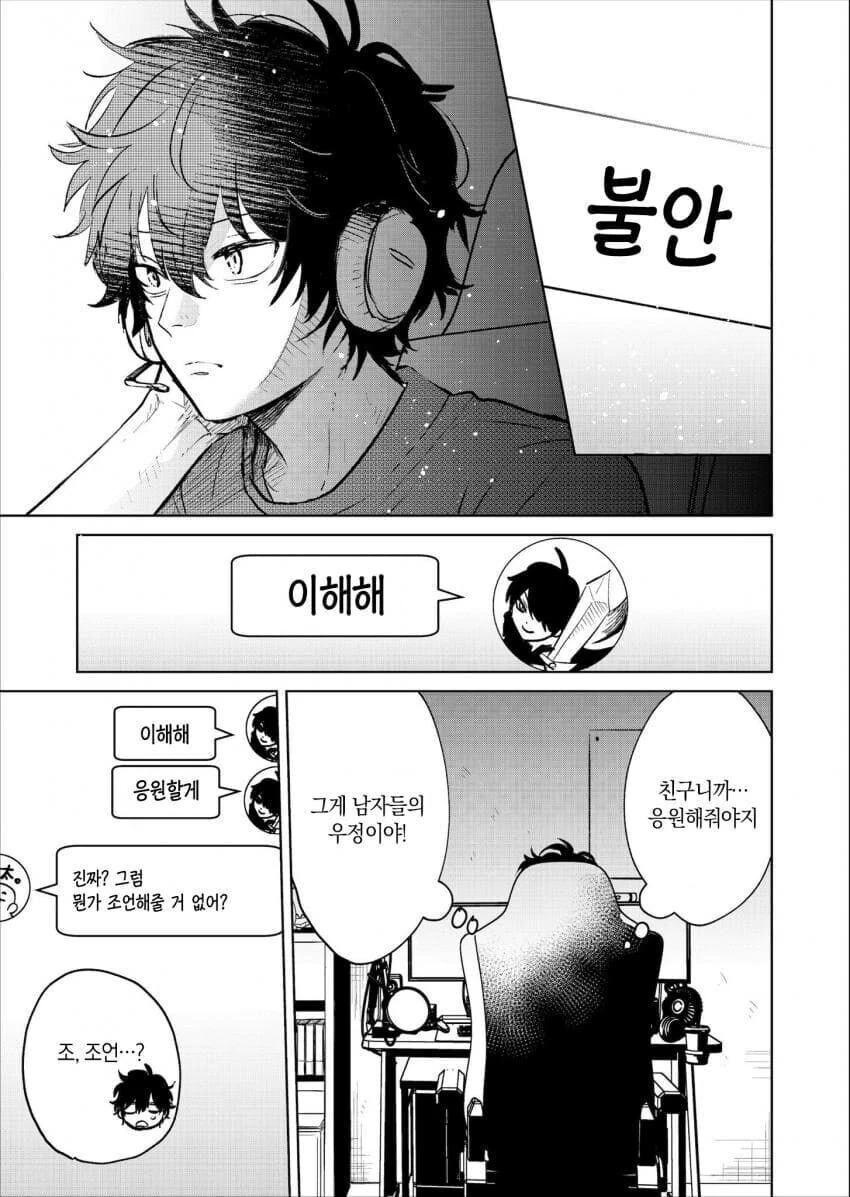 같은 반 미녀가 온라인게임 폐인인 나만 보면 표정이 썩는 만화.manga - 이미지 5