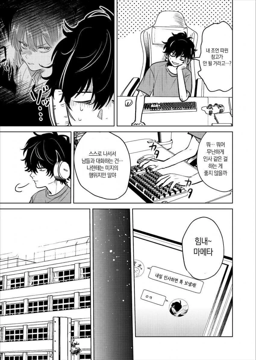 같은 반 미녀가 온라인게임 폐인인 나만 보면 표정이 썩는 만화.manga - 이미지 6
