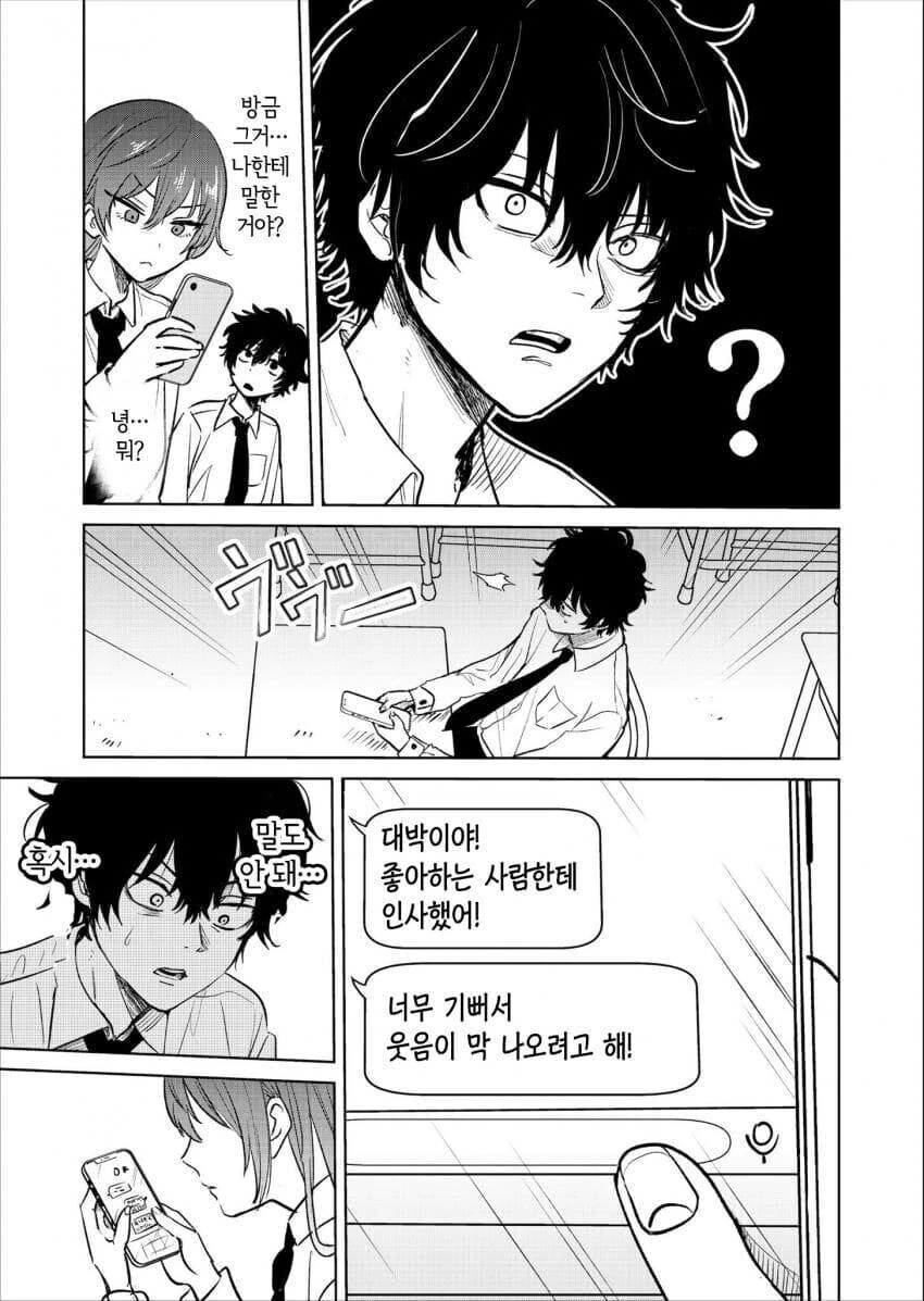 같은 반 미녀가 온라인게임 폐인인 나만 보면 표정이 썩는 만화.manga - 이미지 8