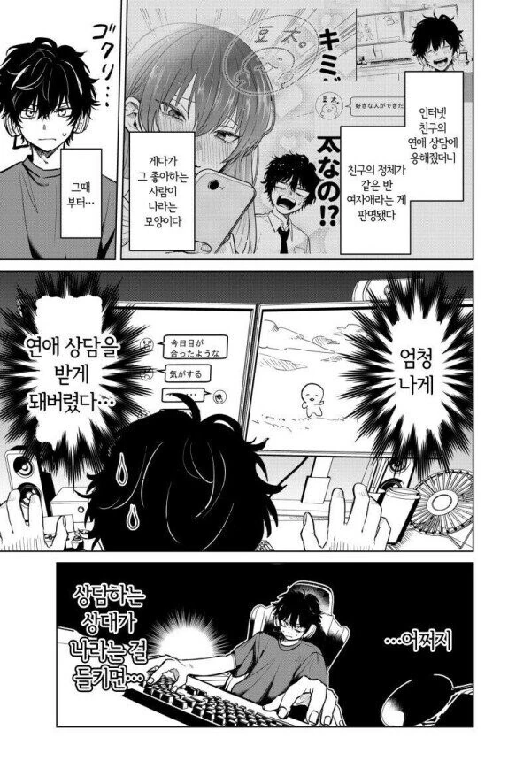 같은 반 미녀가 온라인게임 폐인인 나만 보면 표정이 썩는 만화.manga - 이미지 10