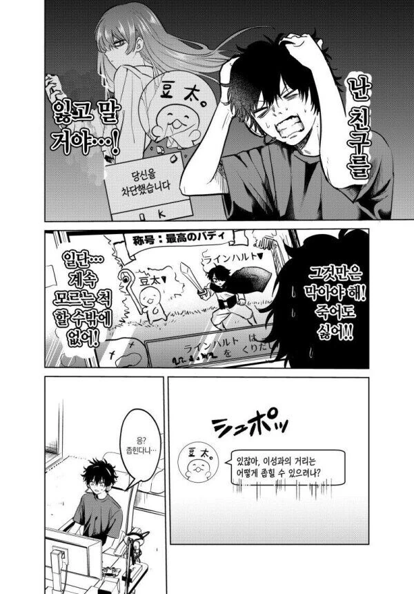 같은 반 미녀가 온라인게임 폐인인 나만 보면 표정이 썩는 만화.manga - 이미지 11