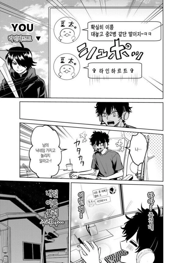 같은 반 미녀가 온라인게임 폐인인 나만 보면 표정이 썩는 만화.manga - 이미지 13
