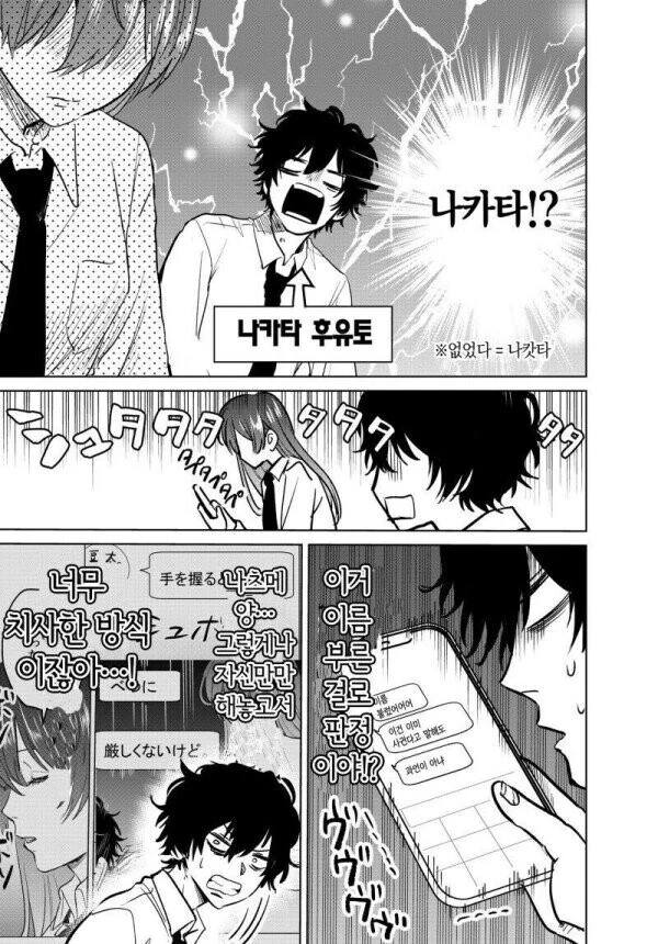 같은 반 미녀가 온라인게임 폐인인 나만 보면 표정이 썩는 만화.manga - 이미지 18