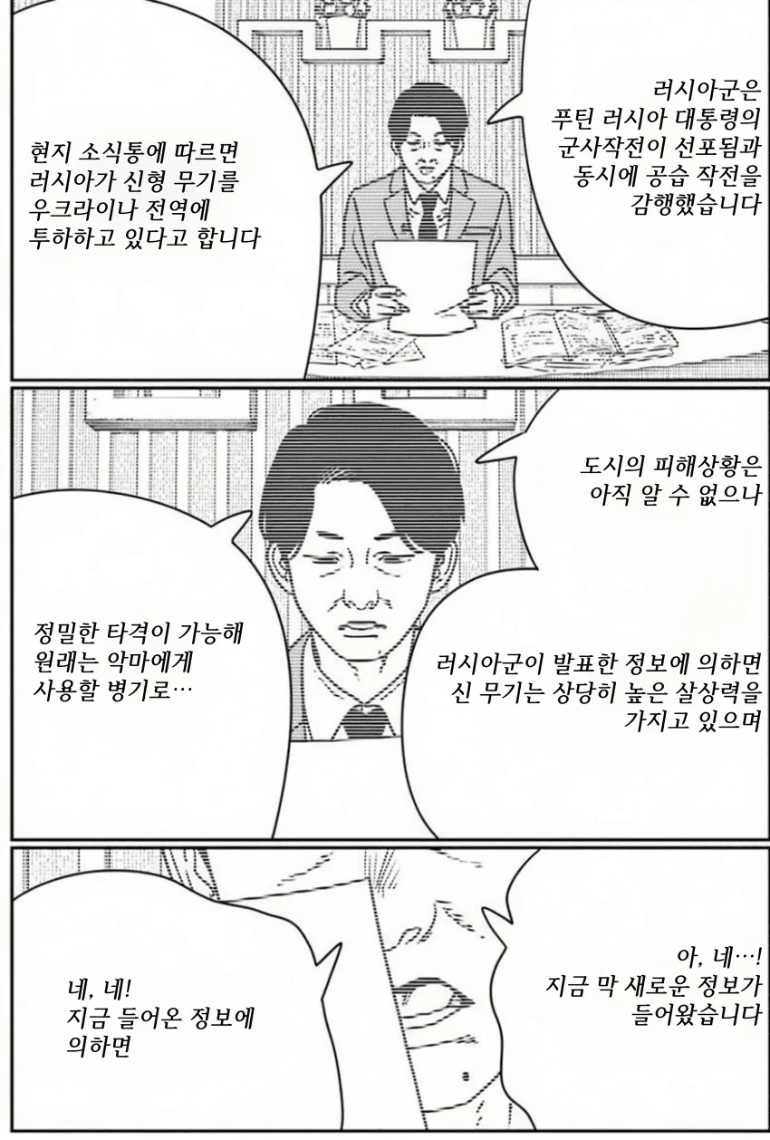 체인소맨) (ㅅㅍ) 감동적인... 레제편 해피엔딩.manhwa - 이미지 6