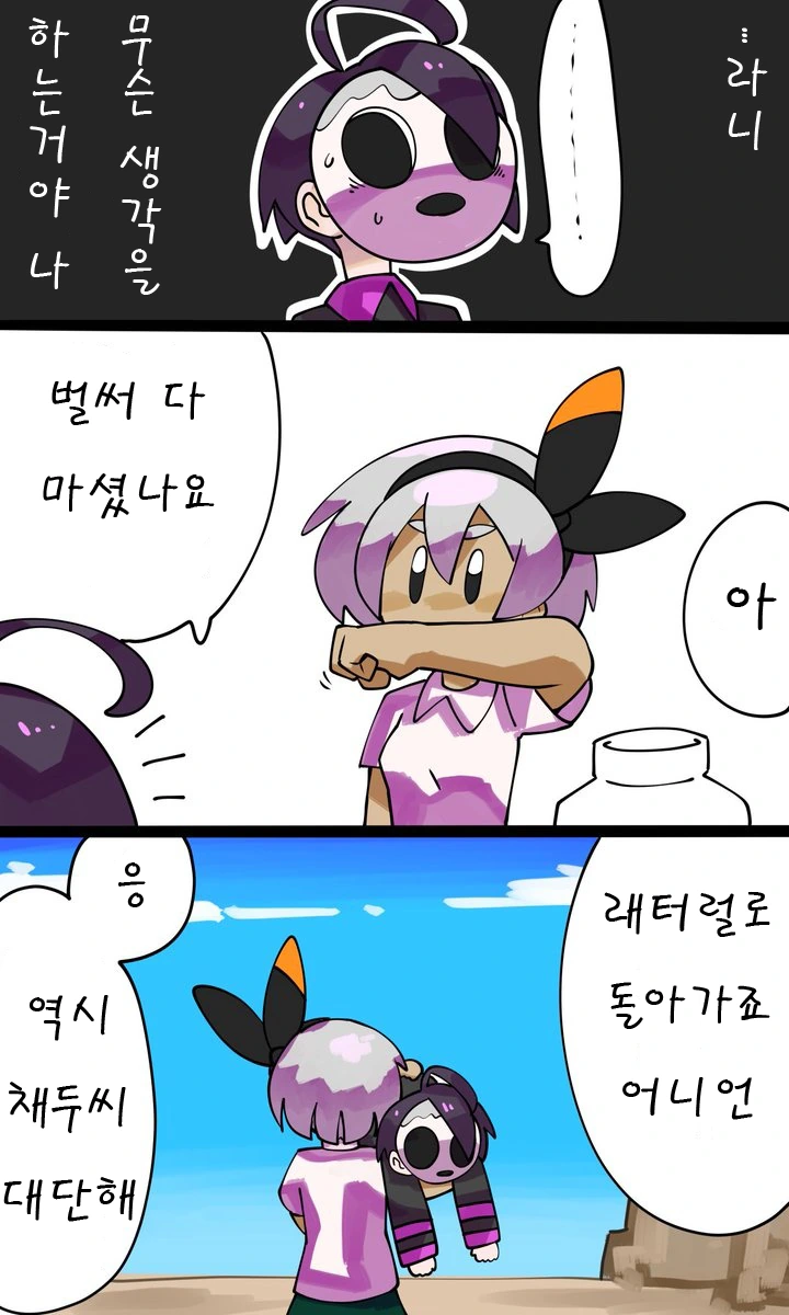 포켓몬) 채두와 어니언 만화 - 이미지 2