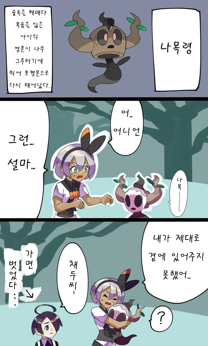 포켓몬) 채두와 어니언 만화 - 이미지 4