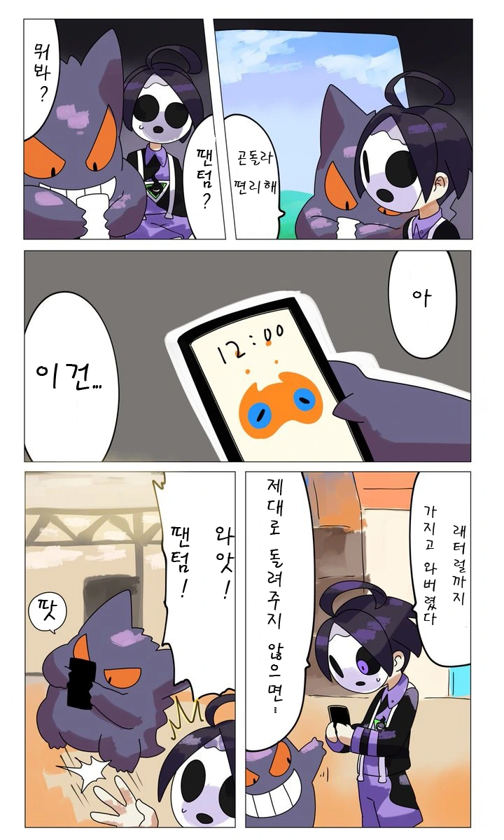 포켓몬) 채두와 어니언 만화 - 이미지 7