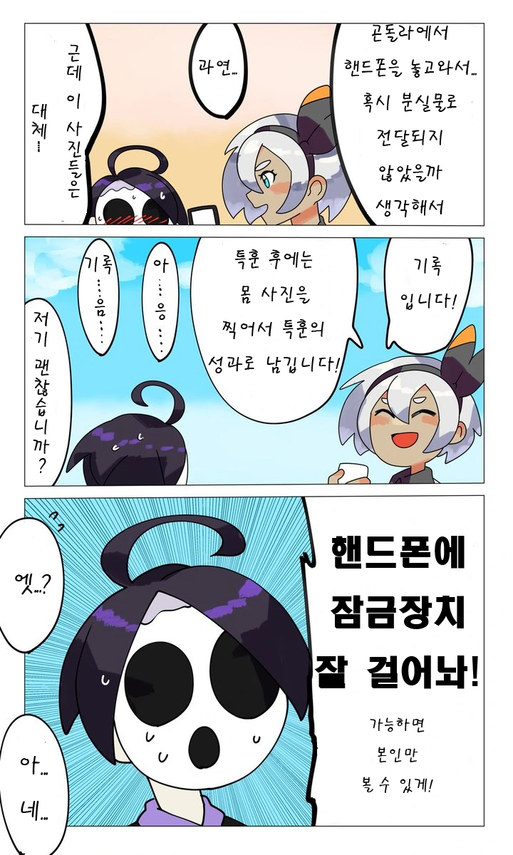 포켓몬) 채두와 어니언 만화 - 이미지 9