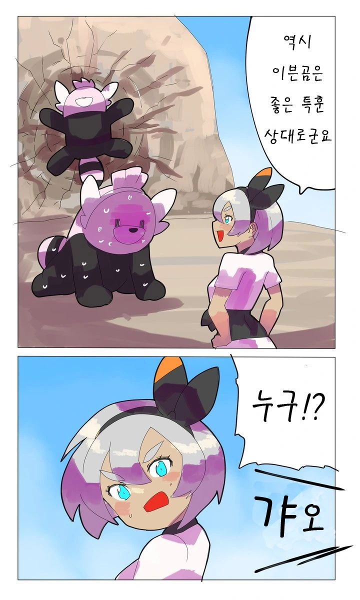 포켓몬) 채두와 어니언 만화 - 이미지 10