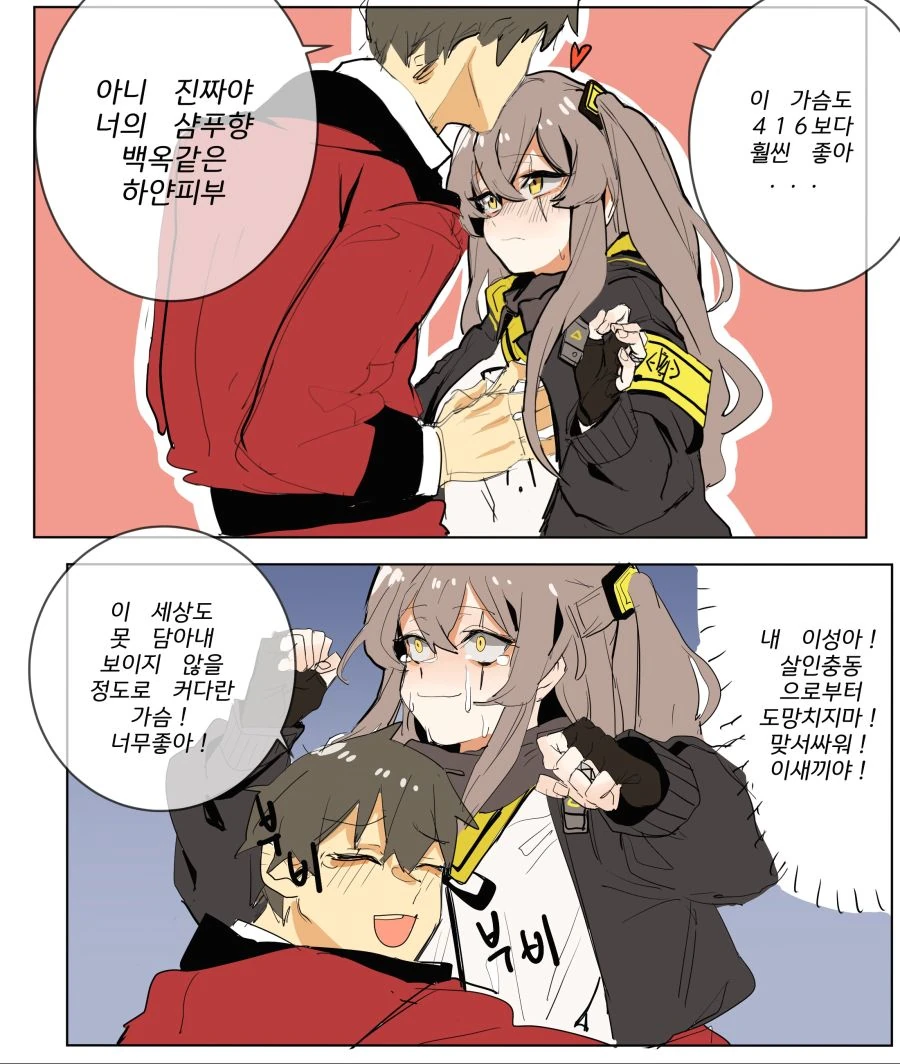 여자ㄱㅅ을 만지고 얼굴비비는 만화