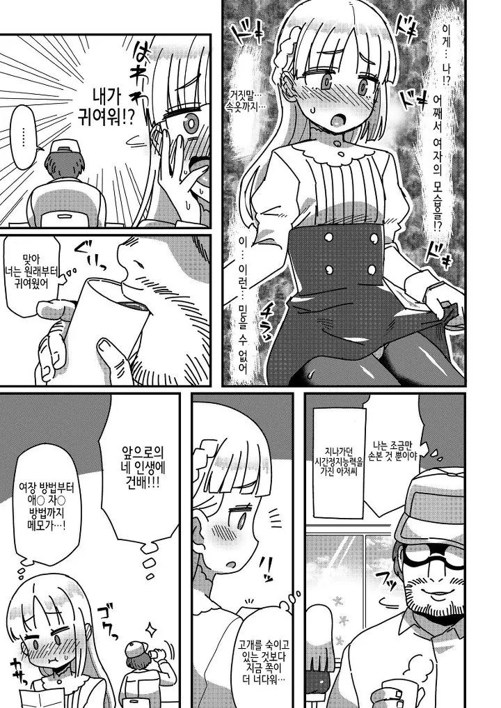 상냥한 아저씨와 남자아이.manhwa - 이미지 2