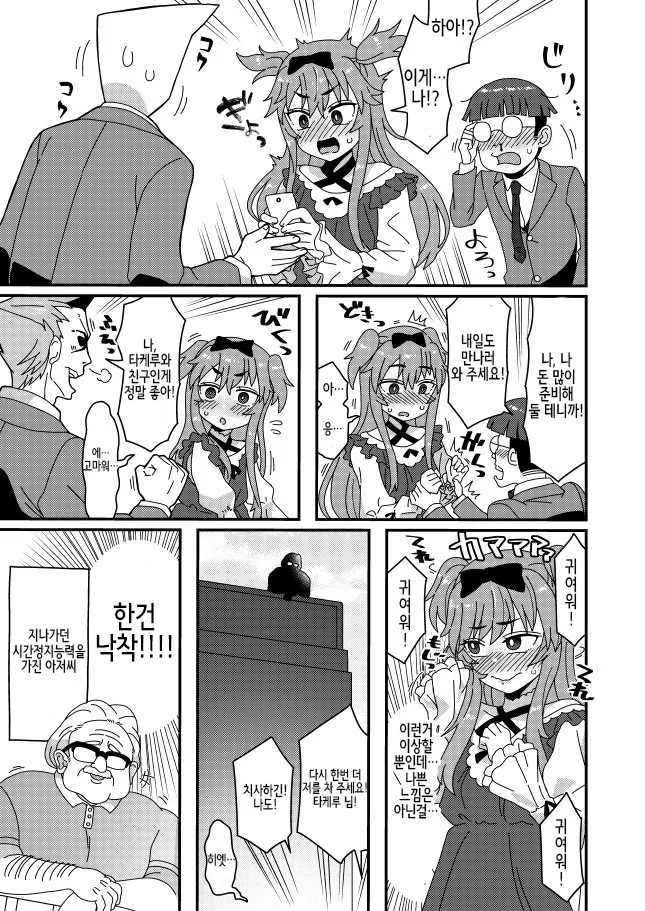 상냥한 아저씨와 남자아이.manhwa - 이미지 4