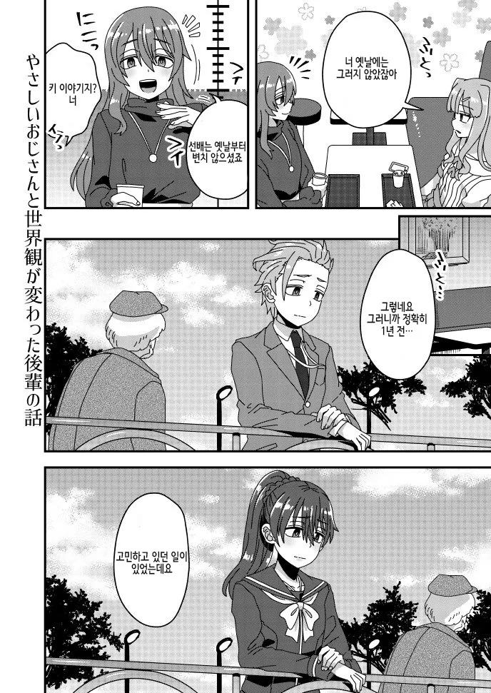 상냥한 아저씨와 남자아이.manhwa - 이미지 7