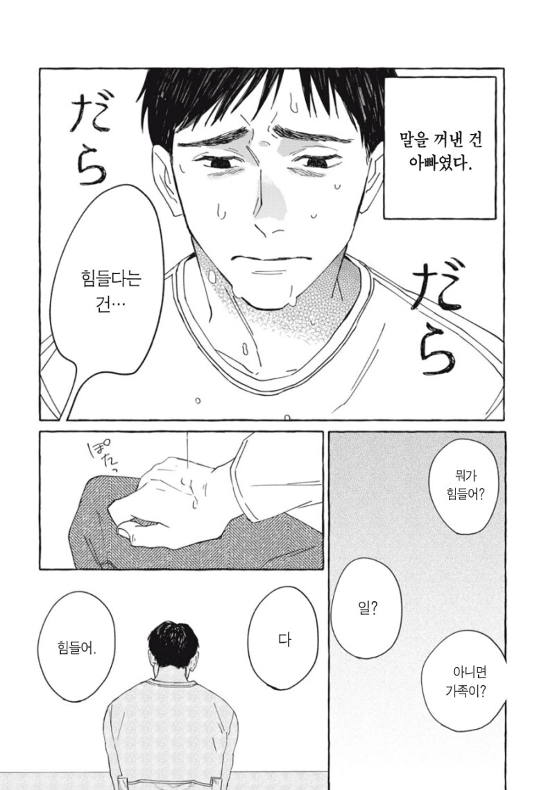 이별의 과일 만화 - 이미지 5