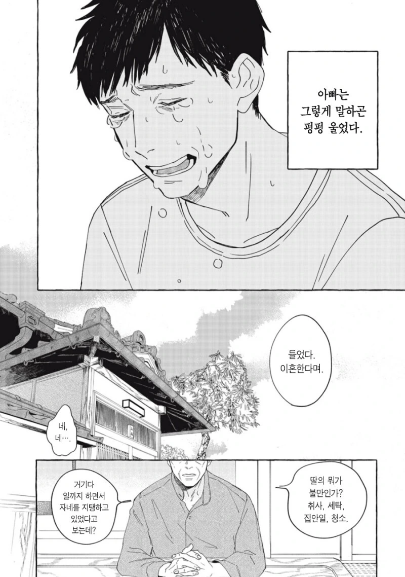 이별의 과일 만화 - 이미지 6