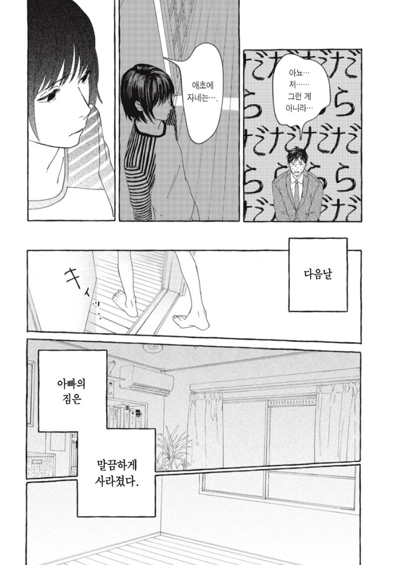 이별의 과일 만화 - 이미지 7