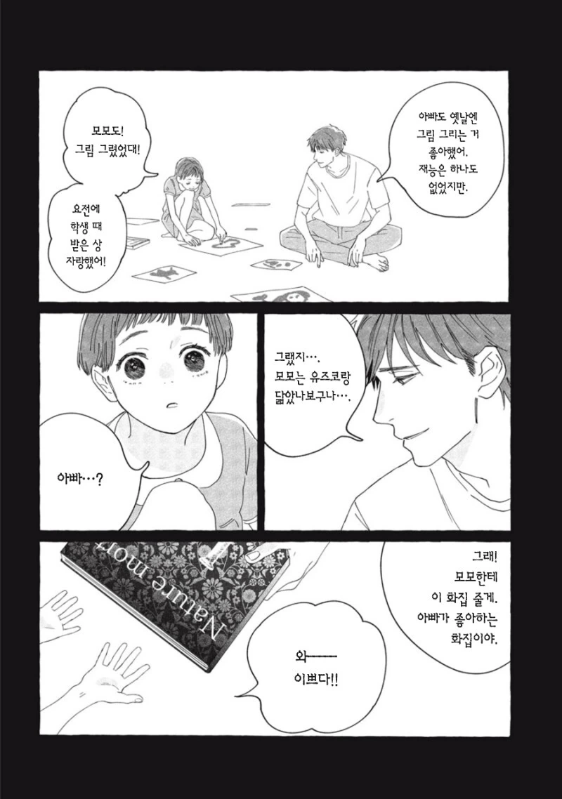 이별의 과일 만화 - 이미지 11