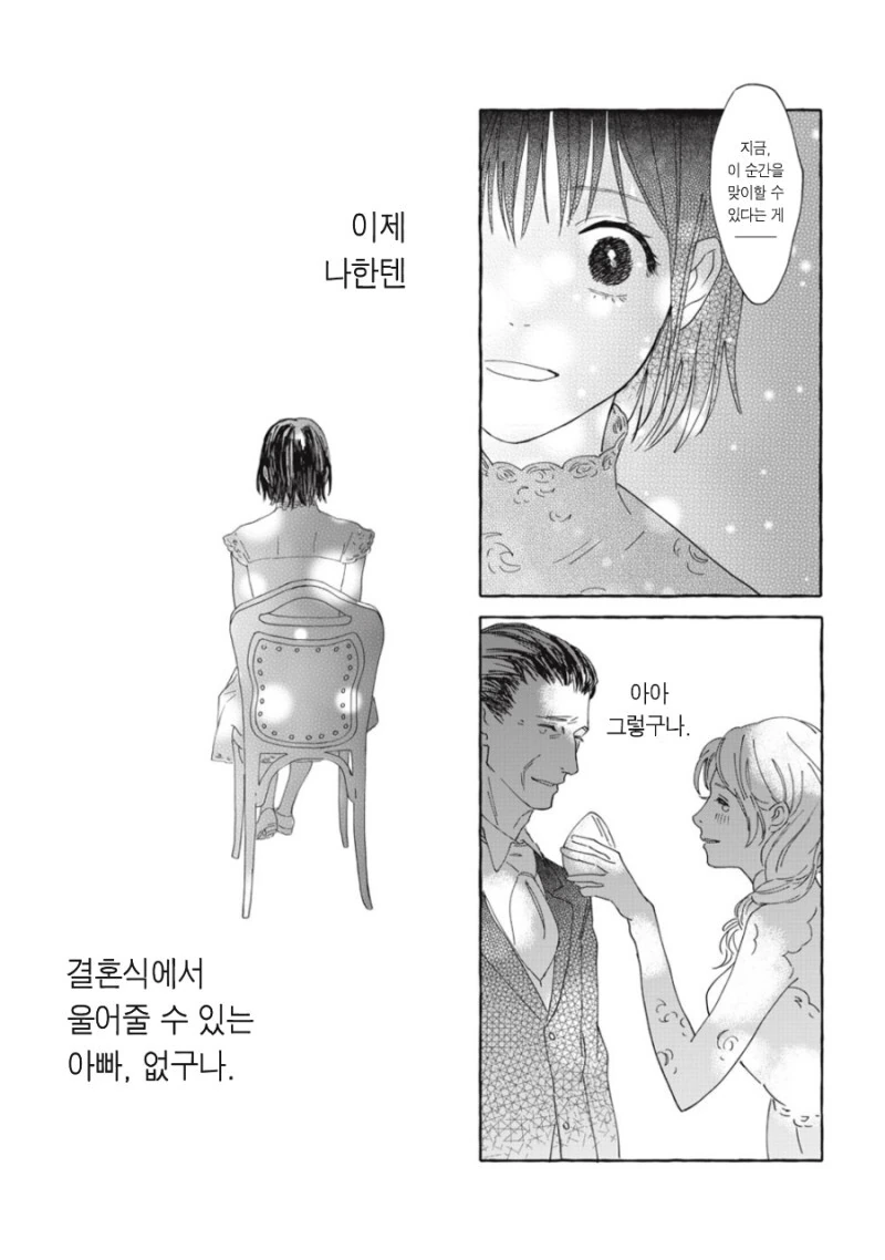이별의 과일 만화 - 이미지 20