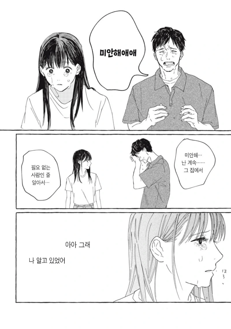 이별의 과일 만화 - 이미지 29