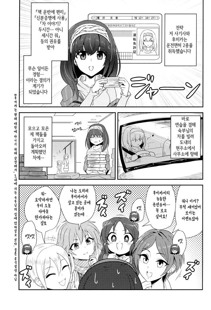 @) 초보운전자가 운전하는 만화 - 이미지 2