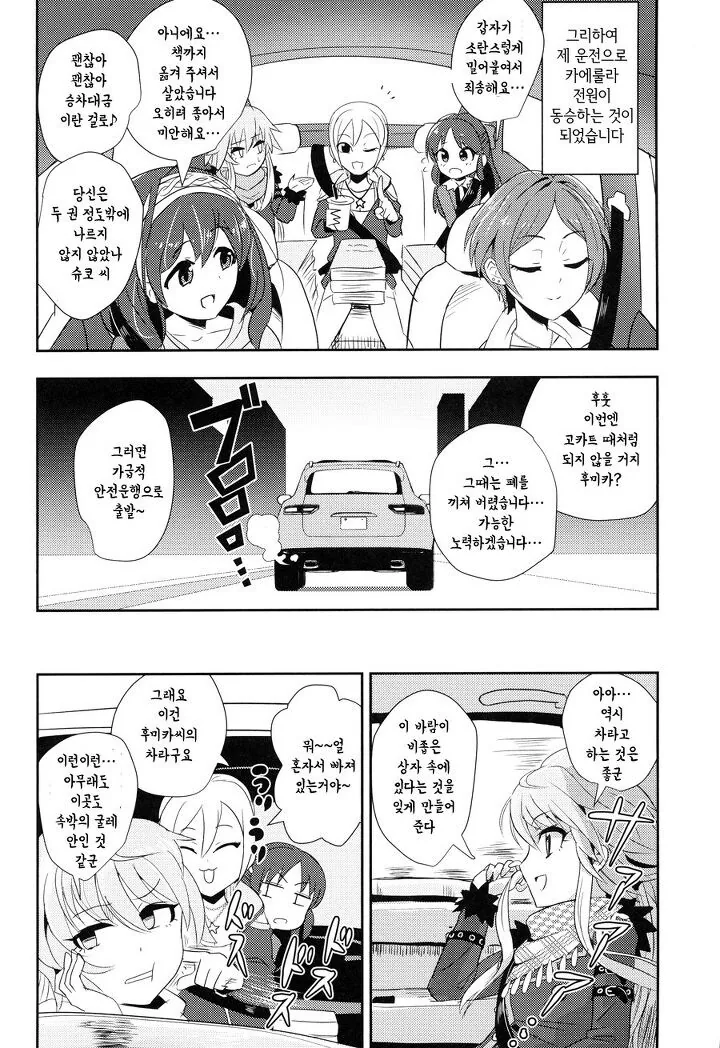 @) 초보운전자가 운전하는 만화 - 이미지 3