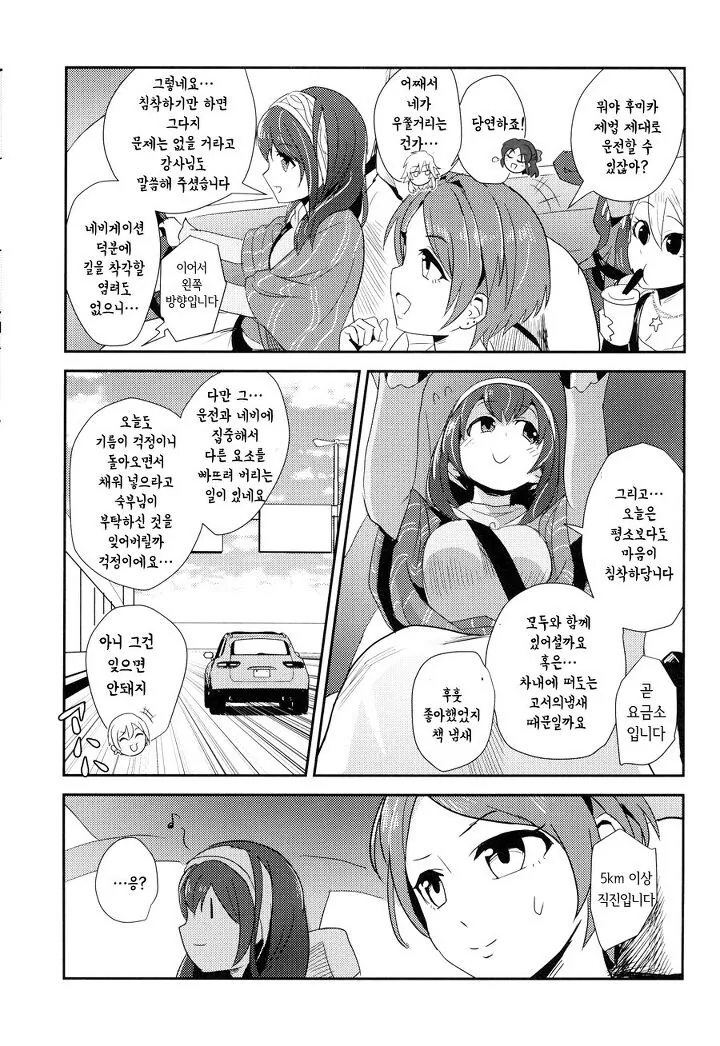 @) 초보운전자가 운전하는 만화 - 이미지 4
