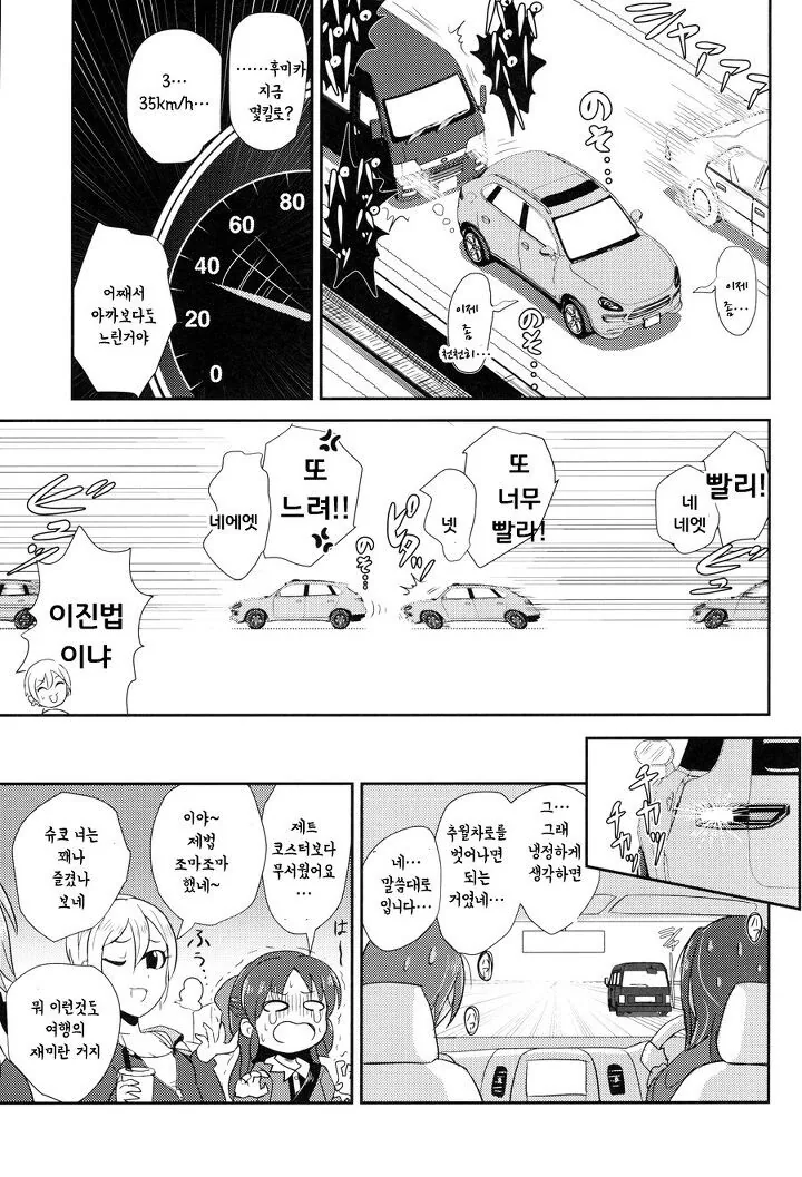 @) 초보운전자가 운전하는 만화 - 이미지 8