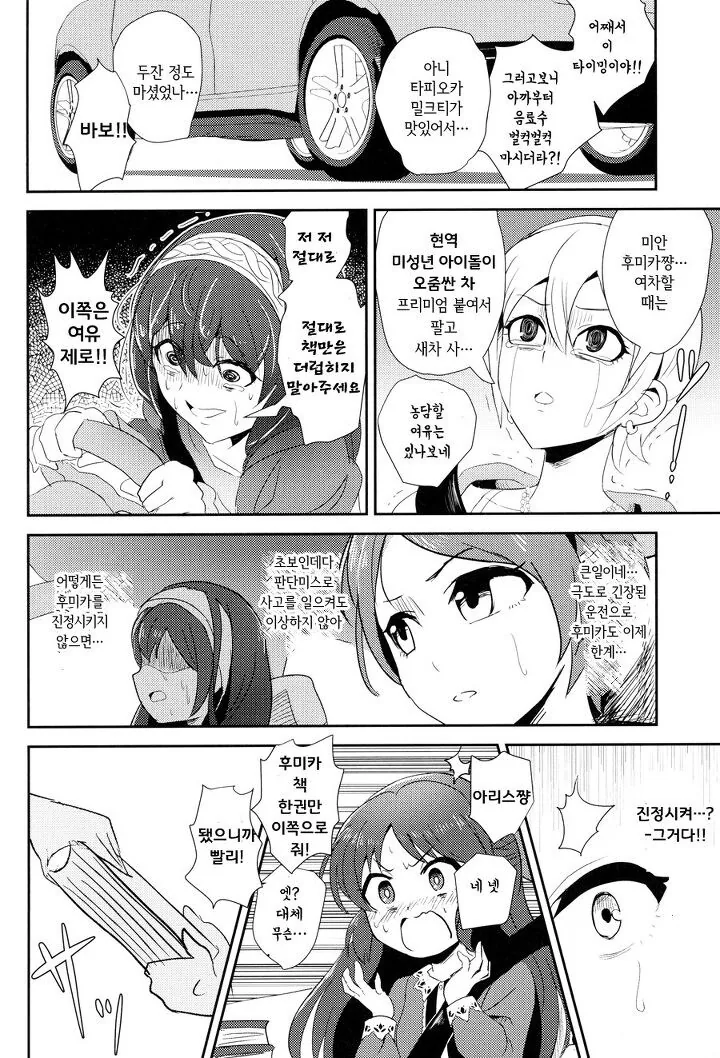 @) 초보운전자가 운전하는 만화 - 이미지 11