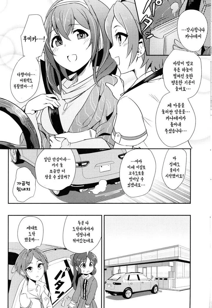@) 초보운전자가 운전하는 만화 - 이미지 13