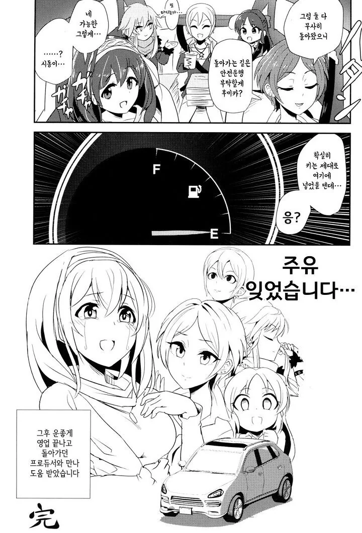 @) 초보운전자가 운전하는 만화 - 이미지 14
